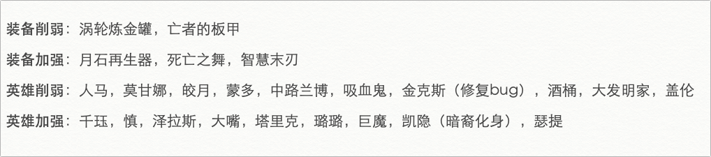 改动|拳头发布11.9季中赛版本改动前瞻：多个上单英雄削弱，小虎，危！