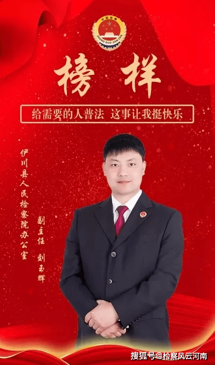 刘玉辉干一行爱一行平凡岗位尽显检察本色