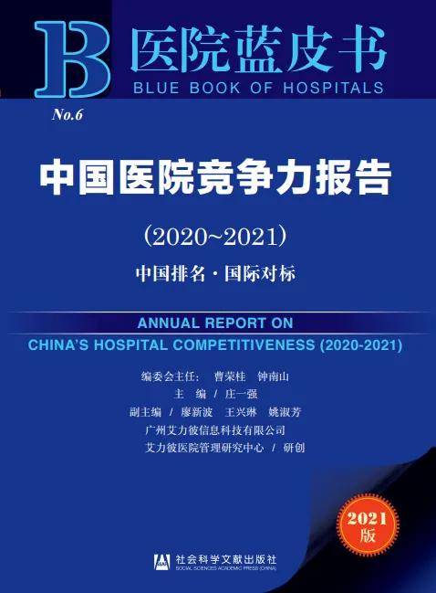 中国整形医院排行_2020中国顶级医院百强榜,北京协和、四川华西、上海中山列前三