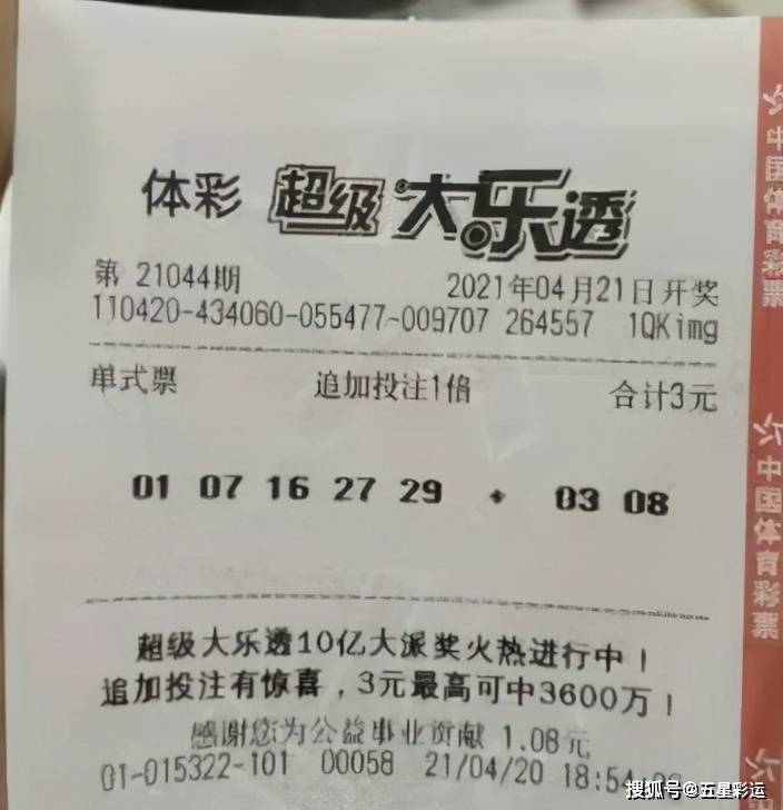 大乐透21044期晒票欣赏,沉得住气,弯得下腰,生活终将美好