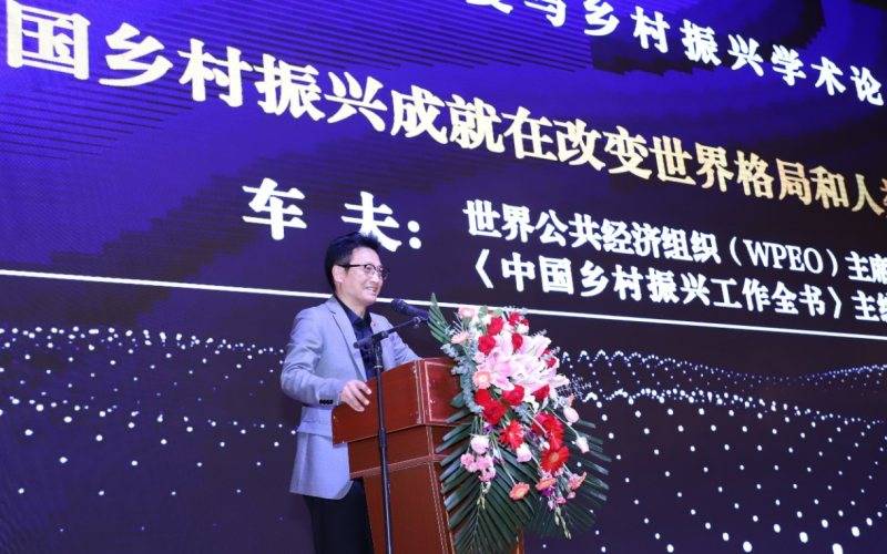中国生态修复与乡村振兴学术论坛在京顺利举行