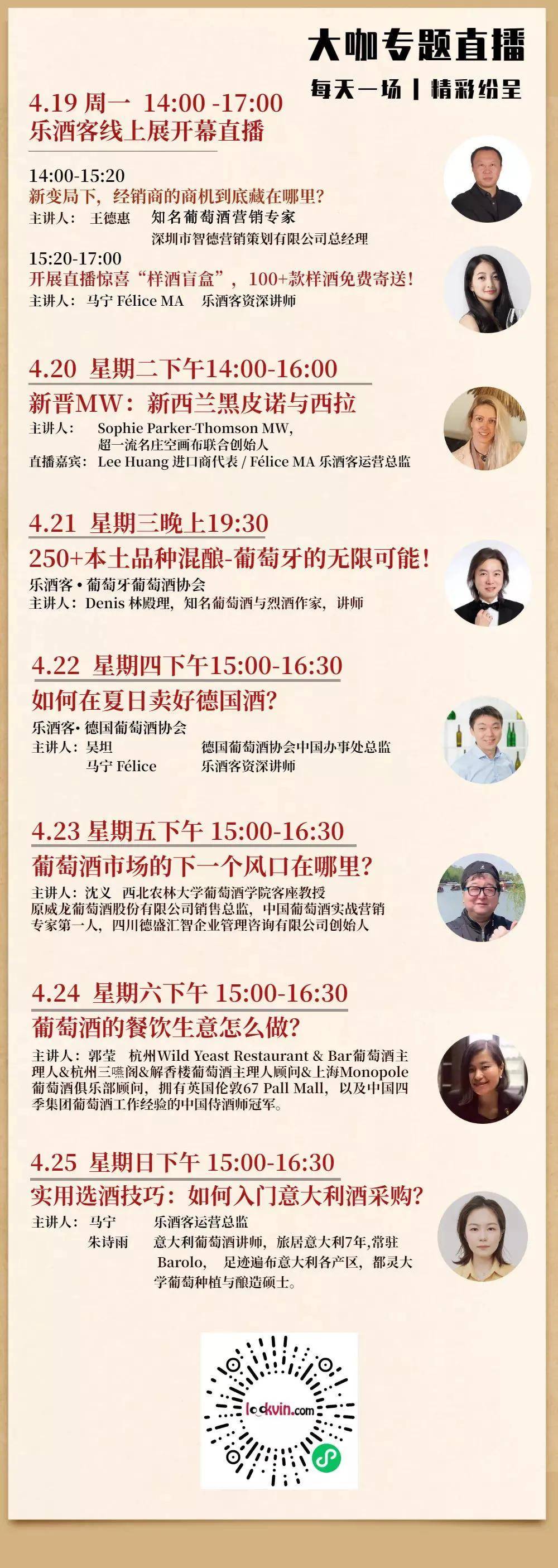 首场|乐酒客线上展主展开幕！100+款样酒免费寄送 首场直播引爆话题