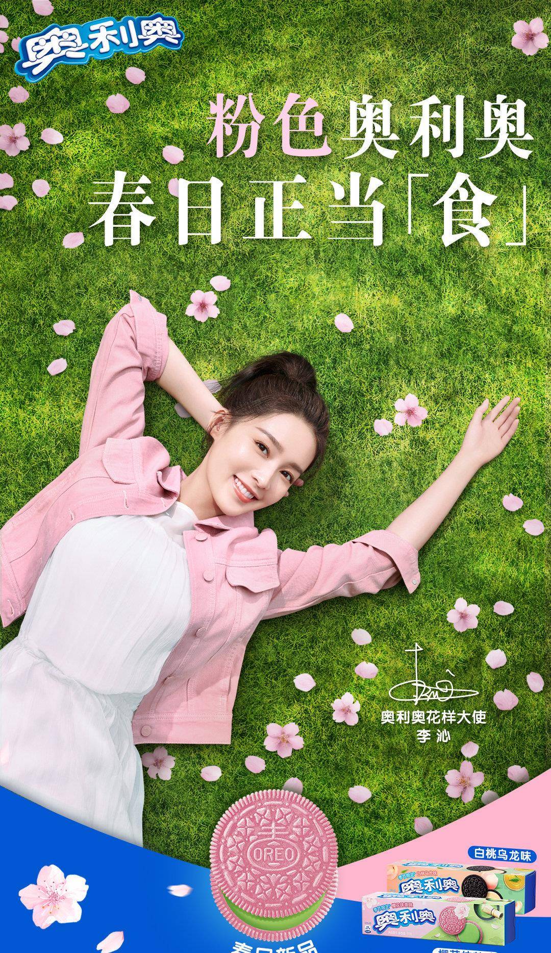 李沁新广告甜度爆表一袭衬衫化身粉红女郎怼脸少女肌美回18岁