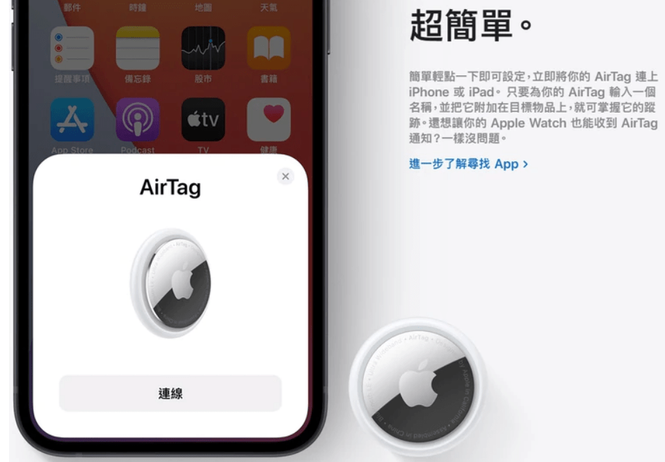 Apple春季发布会发布990元 抓奸神器 Airtag