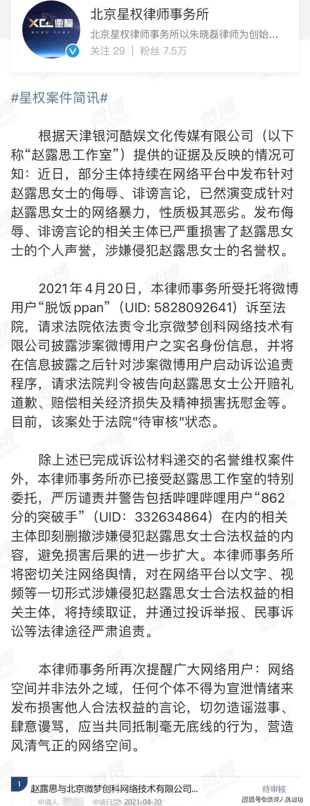 刘亦菲换脸多个女星 只有赵露思起诉刘亦菲粉丝 谁蹭谁的热度 电视剧