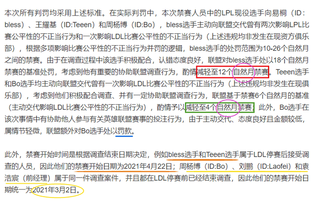 bo假赛事件处罚公布引更大争议 lpl在韩网成了笑话