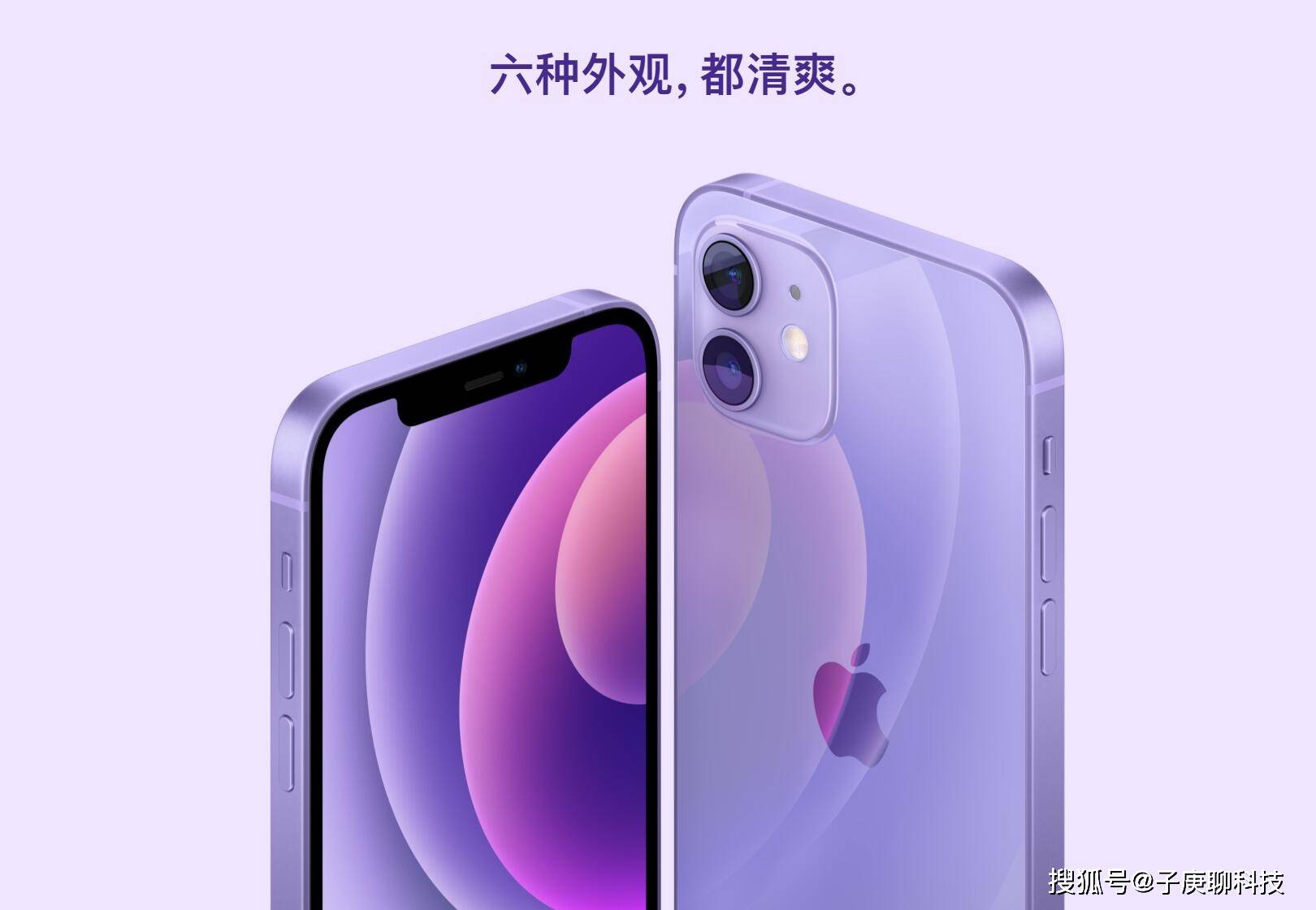 紫色版iphone 12的外观颜值很高 玻璃后盖可反射出不同色泽 颜色