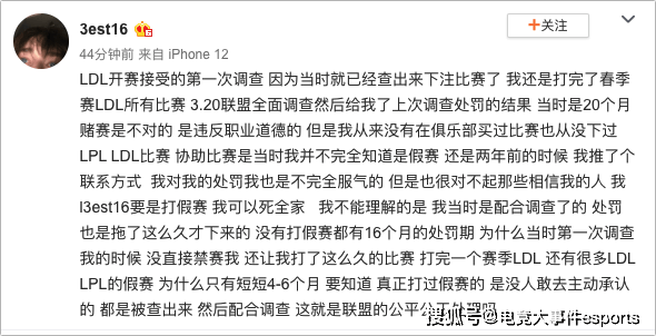 公正处理|两位因假赛被处罚的当事人指责官方：我不服！没假赛被禁16个月？