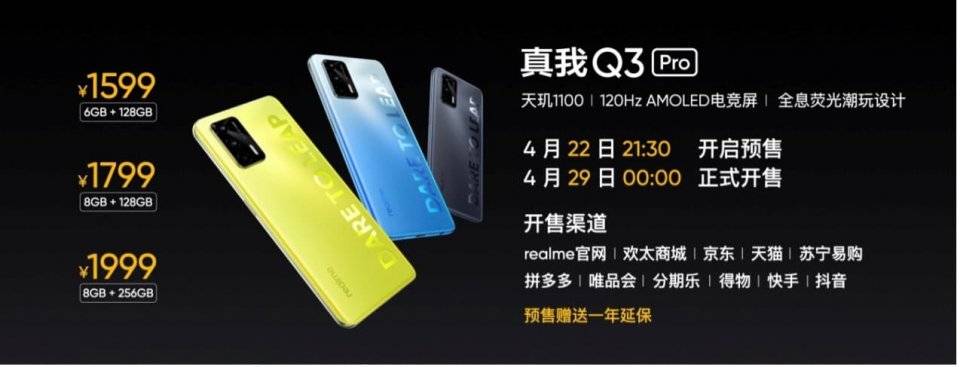 售价|realme 真我Q3系列正式发布，“千元机皇”售价999元起