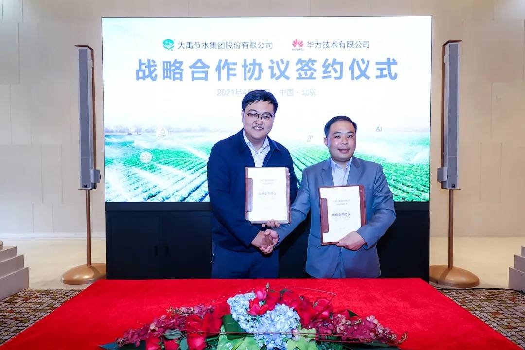 大禹节水与华为签署战略合作协议 共绘三农智慧水利新蓝图