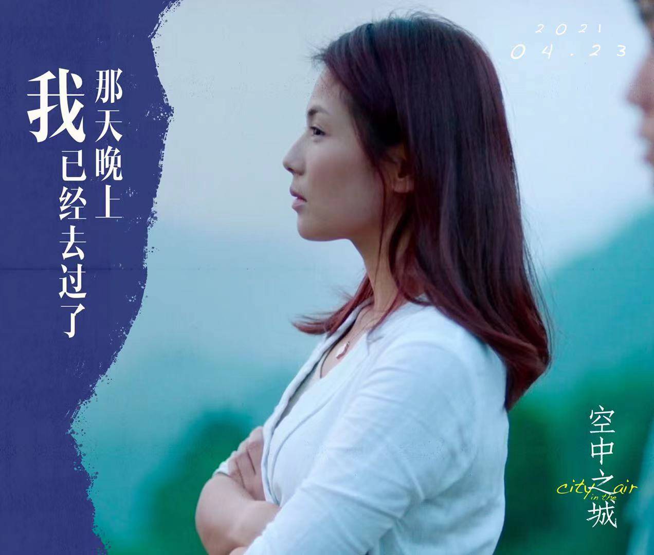 刘涛银幕首秀联袂张嘉益带你一起走进空中之城