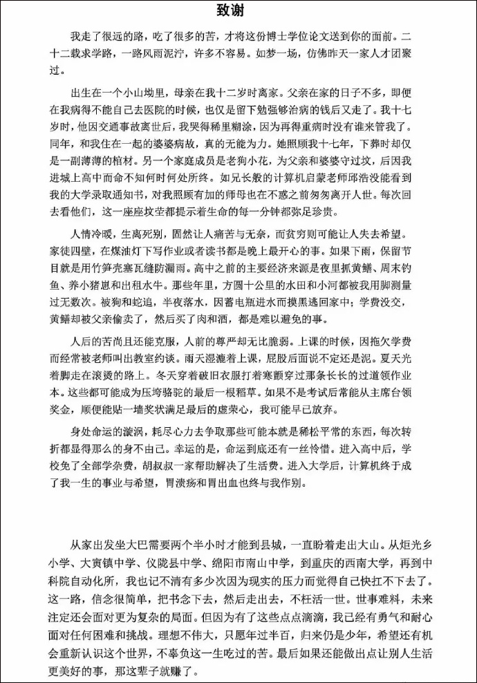 中科院黄国平博士论文致谢火了计算机改变了他的一生
