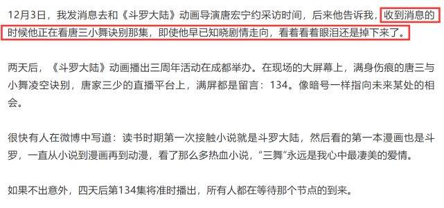 原创斗罗大陆官方在蓄力导演见到小舞献祭落泪唐家三少言语激动