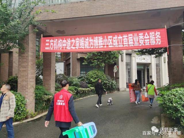 博雅小区成立首届业主委员会艰难之路……半岛体育(图22)