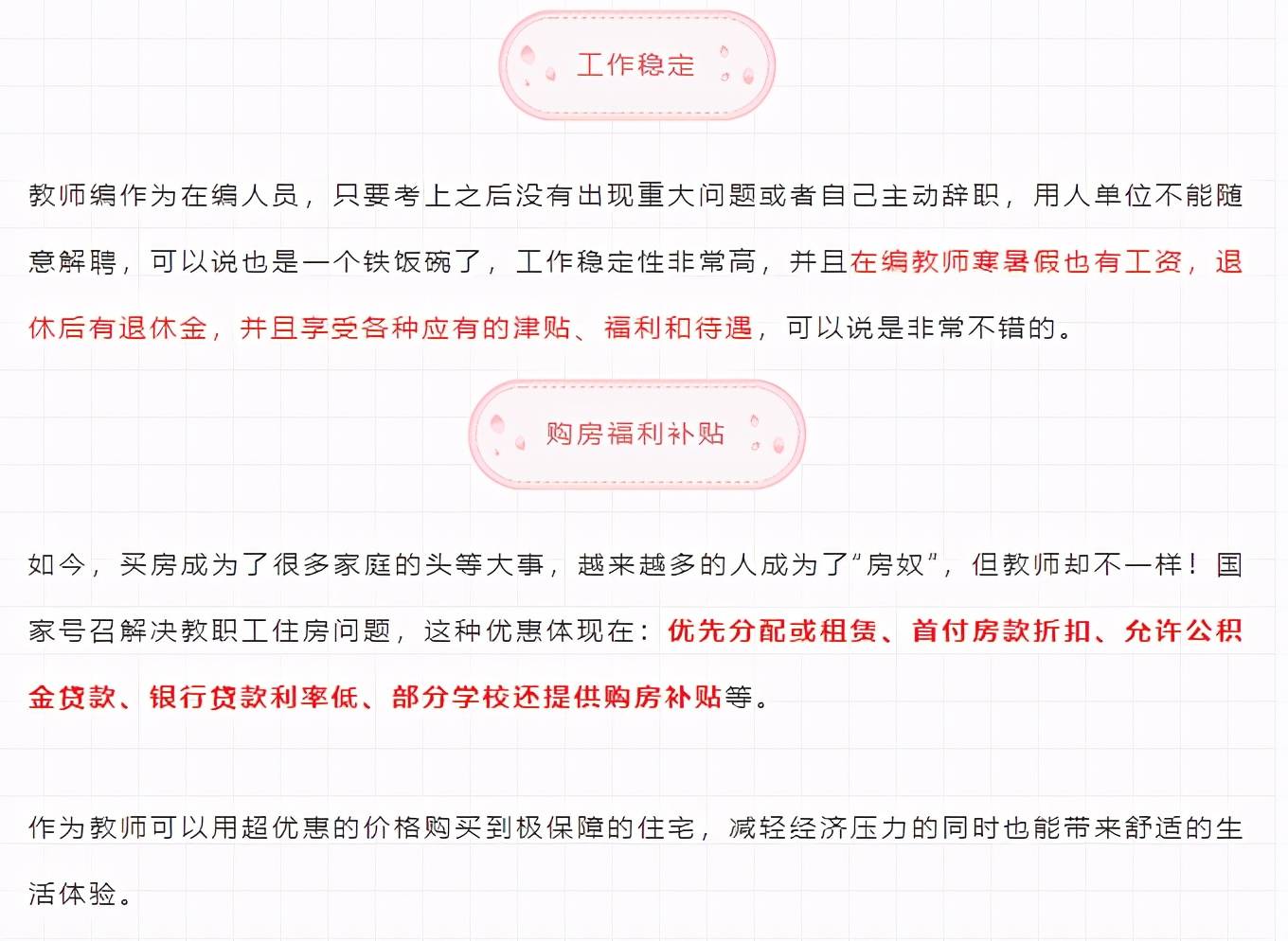 为什么推荐你考教师？