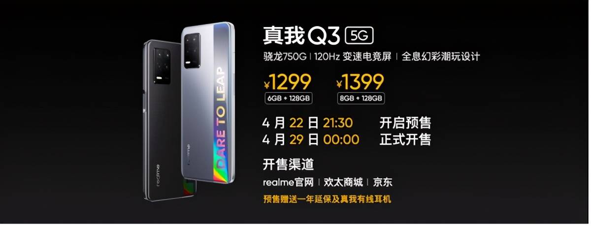 核心|realme 真我Q3系列正式发布“千元机皇”售价999元起