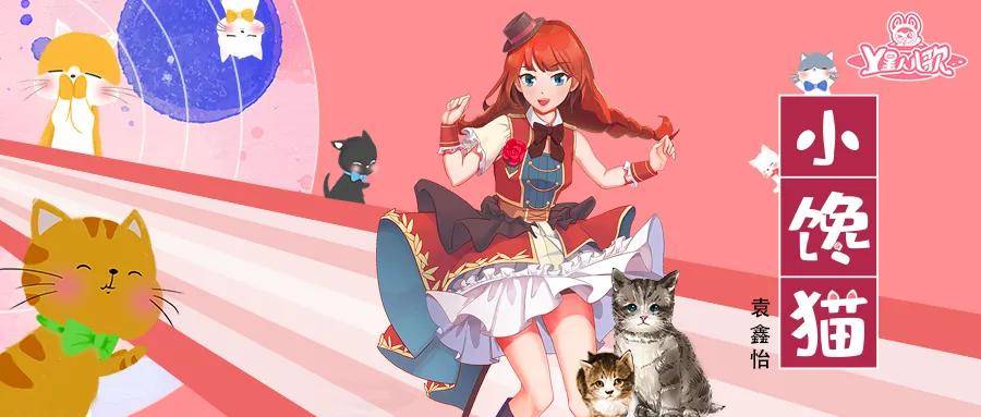 解锁幸福密码小馋猫专辑甜蜜来袭