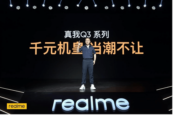 核心|realme 真我Q3系列正式发布“千元机皇”售价999元起