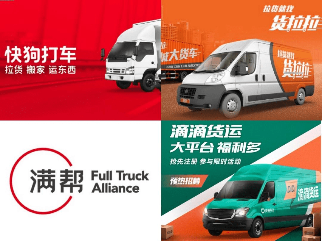 货拉拉,快狗,满帮,滴滴,加一起也难解黑洞?_货运