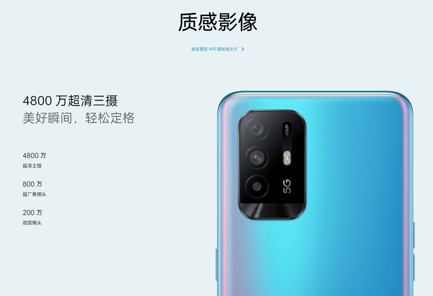 官网|仅售1999元起？OPPO A95亮相官网，轻薄高颜值引热议