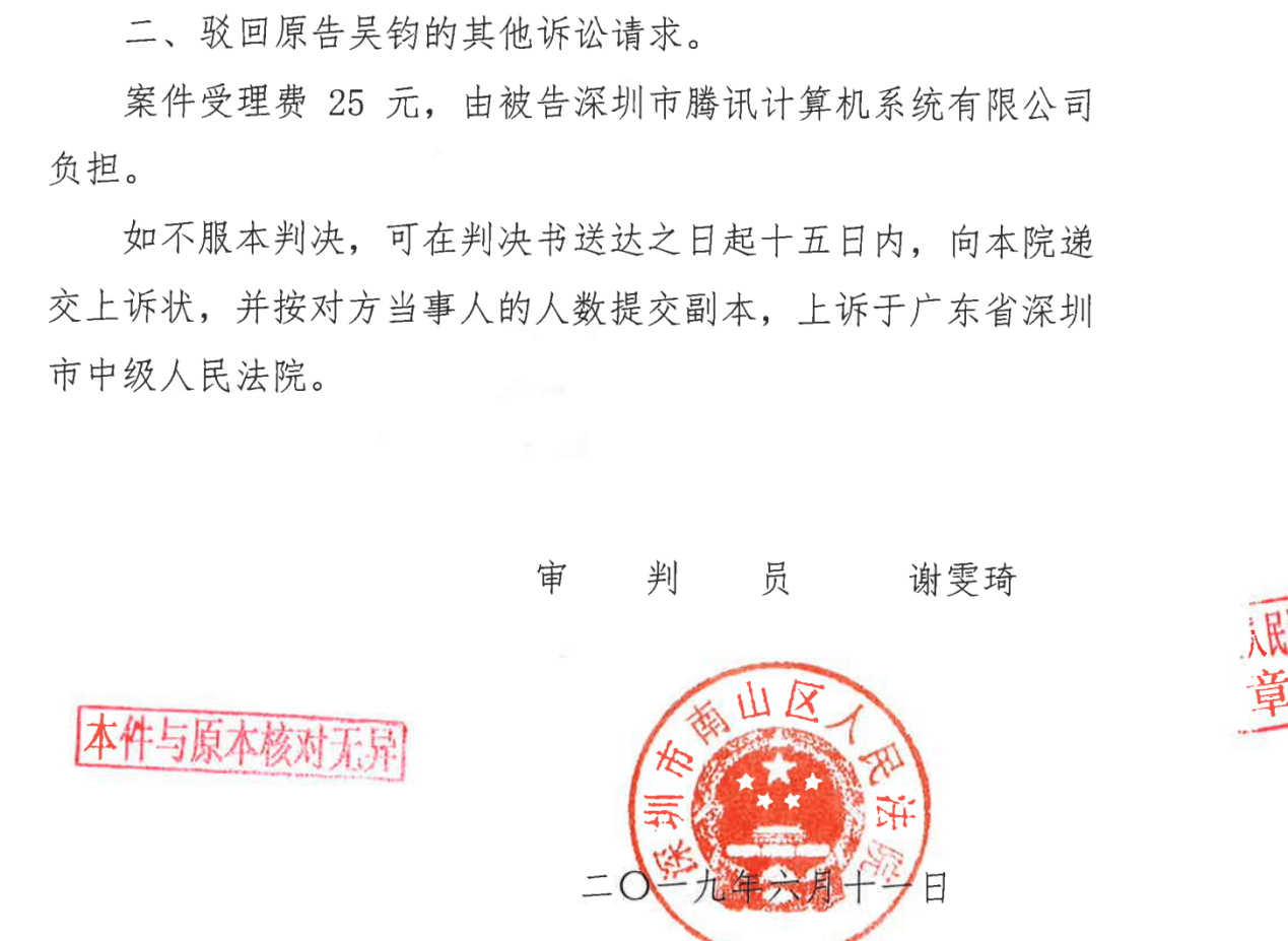 证据不足败诉！从腾讯25元的官司说起，网友：保护隐私还有错了？