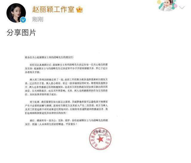 冯绍峰发文告别赵丽颖 过去很好 赵丽颖方回应共同承担父母责任 冯邵峰