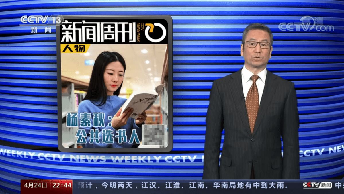 杨素秋,陕西安康人,15岁考入陕西师范大学,本硕连读,2010年取得苏州