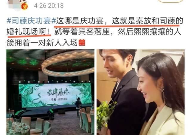 司藤答谢宴举行,网友:办得倒像婚礼