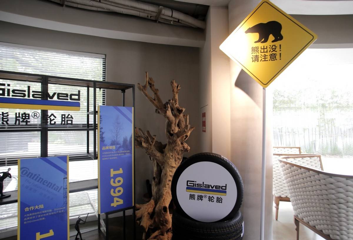 Gislaved熊牌轮胎了解过没有 北欧顶尖品牌现已正式进入中国市场 途虎上线 合作 Gislaved熊牌轮胎了解过没有 北欧顶尖品牌现已正式进入中国市场 途虎上线 合作
