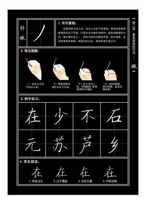 思鸿教育图片教学教师资格证面试板书粉笔字教程