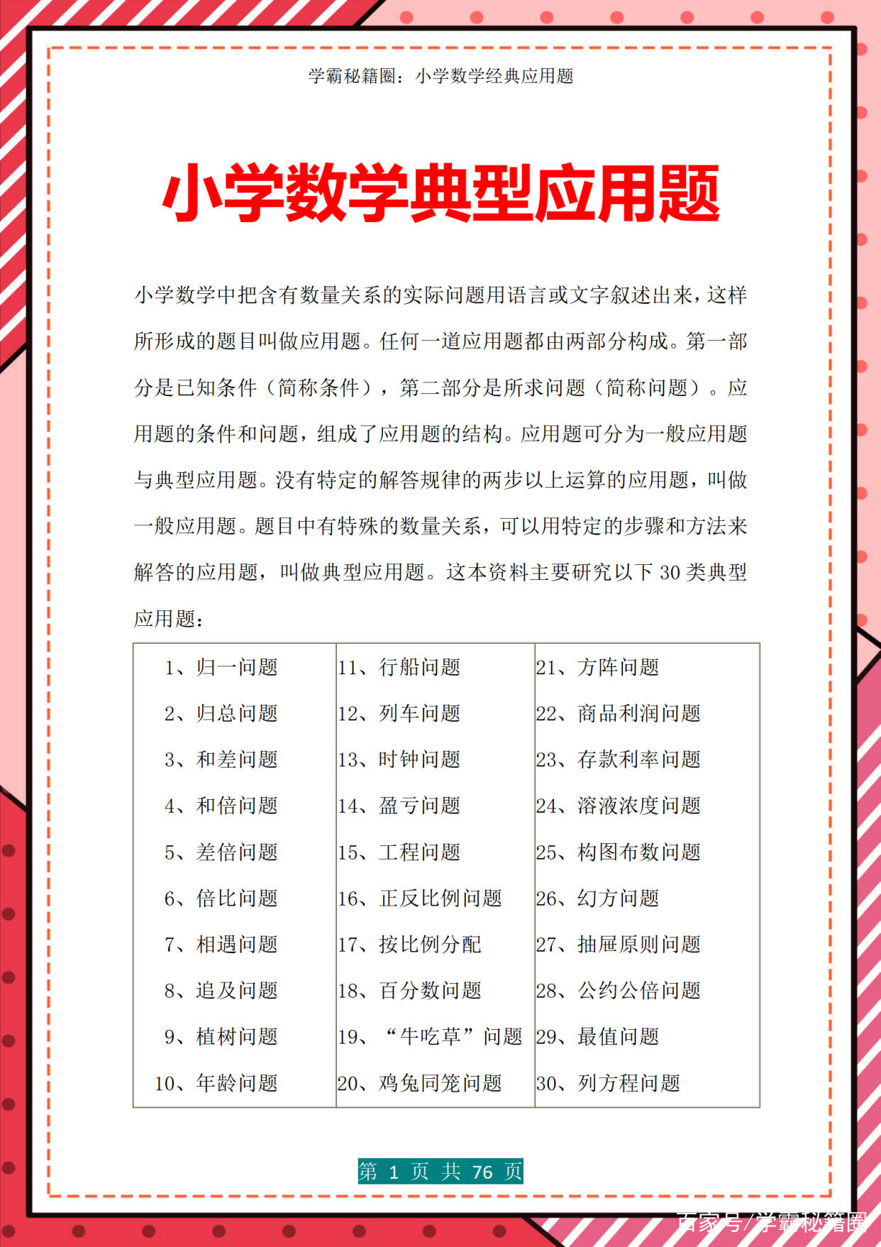 学霸秘籍圈 啃透这 30类小学经典应用题 回回考试拿 第一 孩子