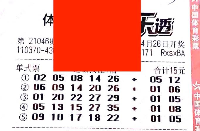 大乐透21046期晒票,一夜暴富只是偶然,身体健康才是福气