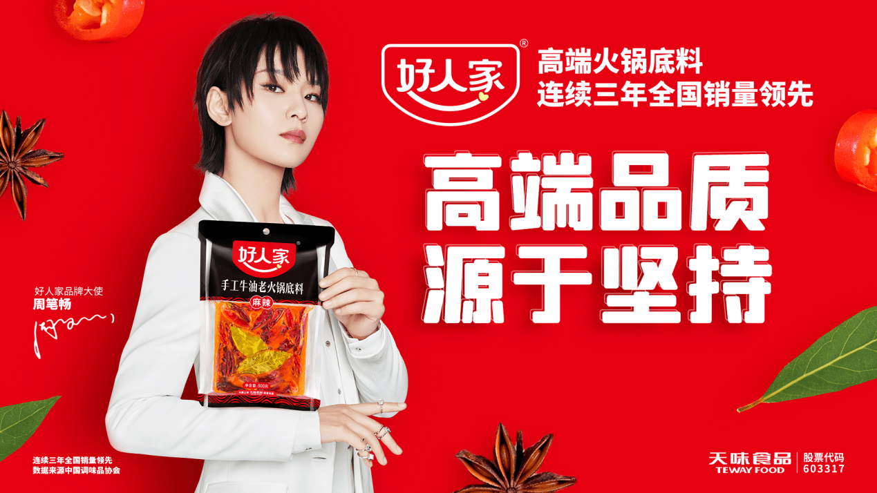 复调行业再添星力量好人家品牌大使周笔畅官宣