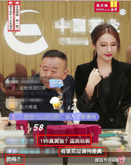 潘子潘长江直播带货千元黄金百元就卖是真福利还是套路