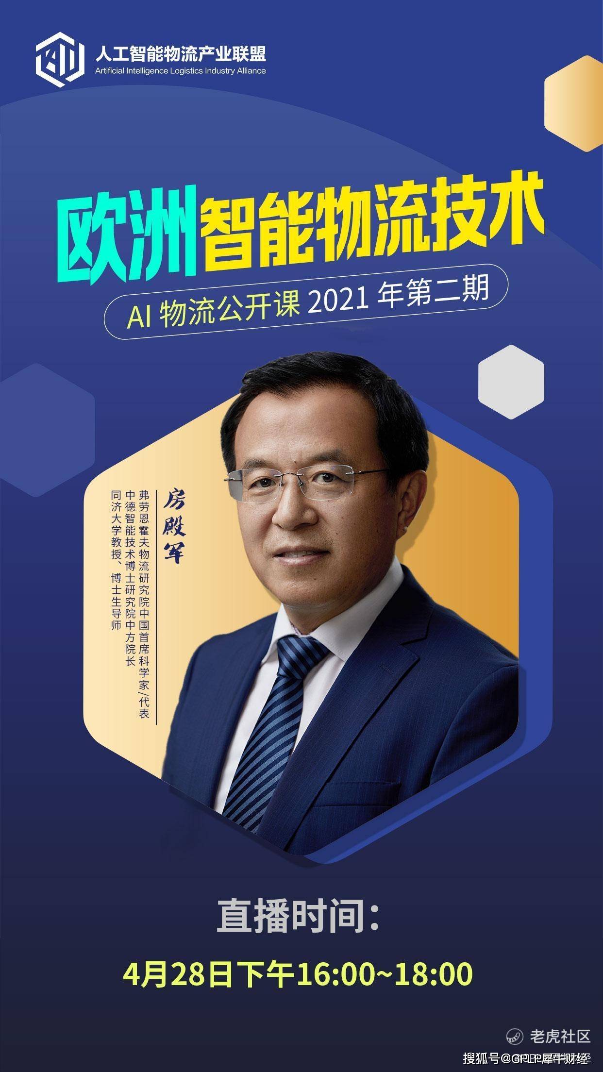 人工智能|行业大咖共话AI+物流：AI与物流结合会带来什么？产业联盟如何发挥效用？
