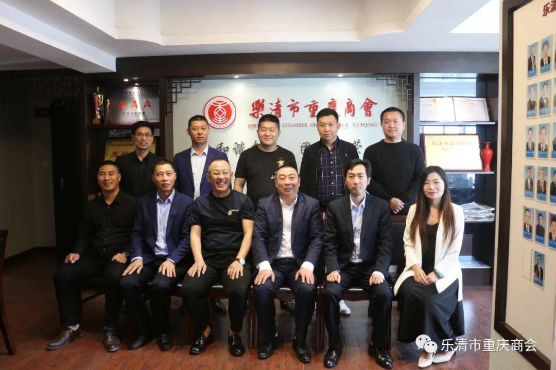 浙江省达州商会唐堂会长一行莅临乐清市重庆商会座谈交流