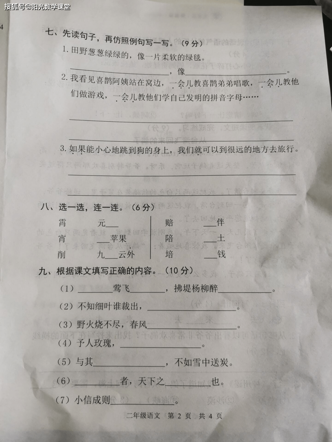 期中学校密题来了 部编版二年级下册语文期中检测题 没有答案 孩子