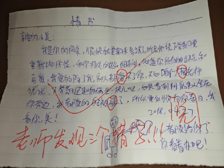 小学生的表白信被发现,表达的内容太丰富,老师看后直接叫家长_情书
