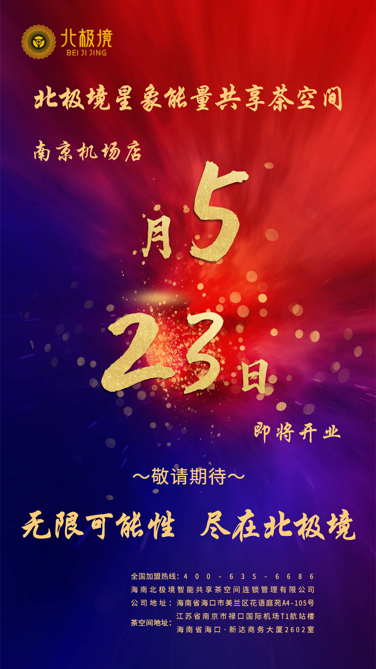 好消息北极境南京机场即将开业敬请期待