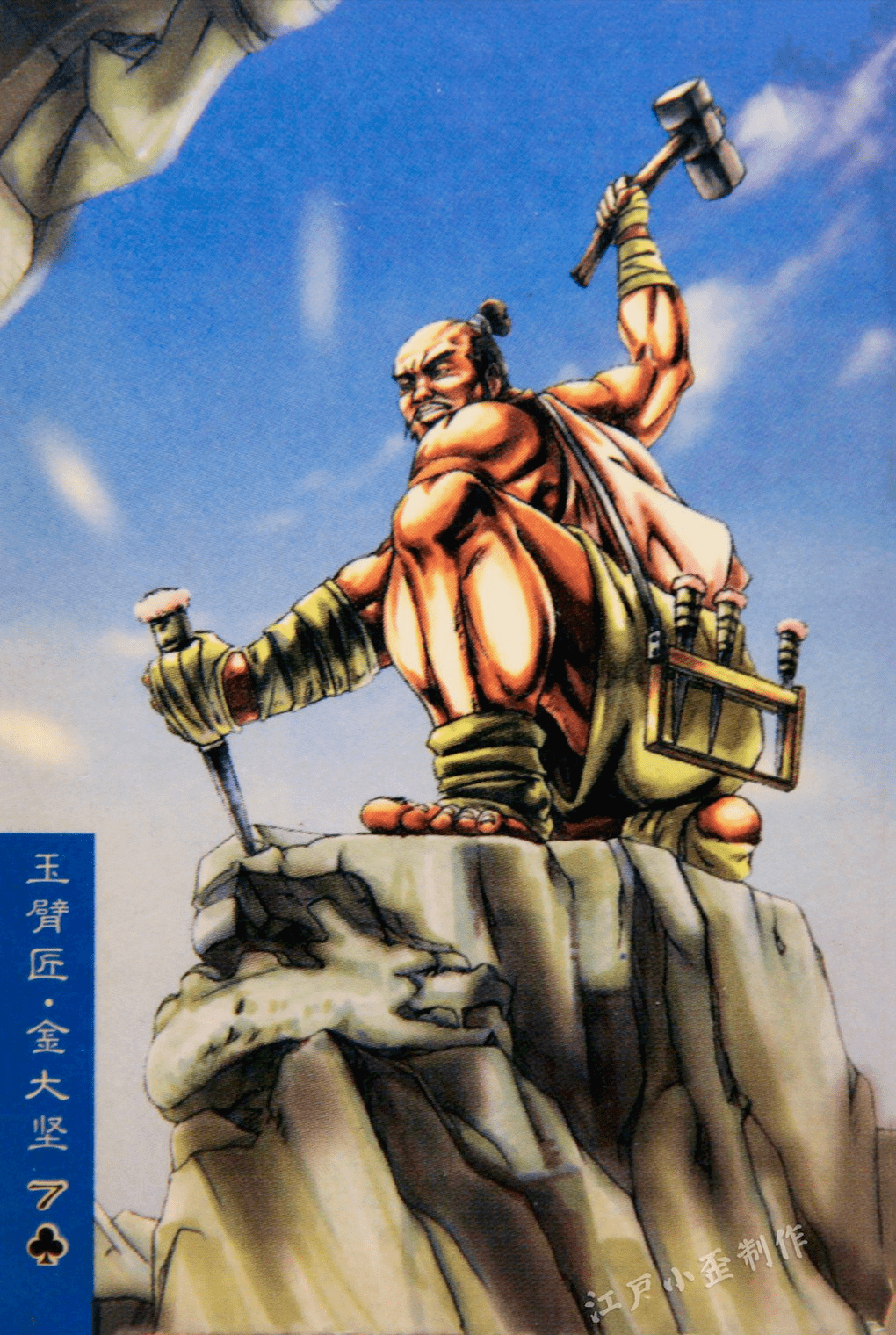 你还记得小浣熊干脆面中的水浒卡108将吗超清大图赏析