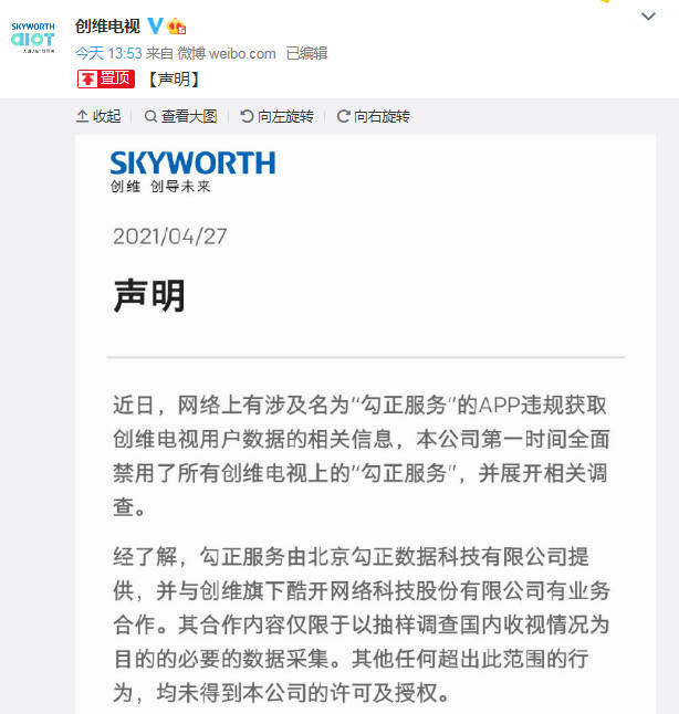 涉嫌违规收集用户数据，勾正数据声明被指“抛锅”创维电视没诚意-家电圈官网