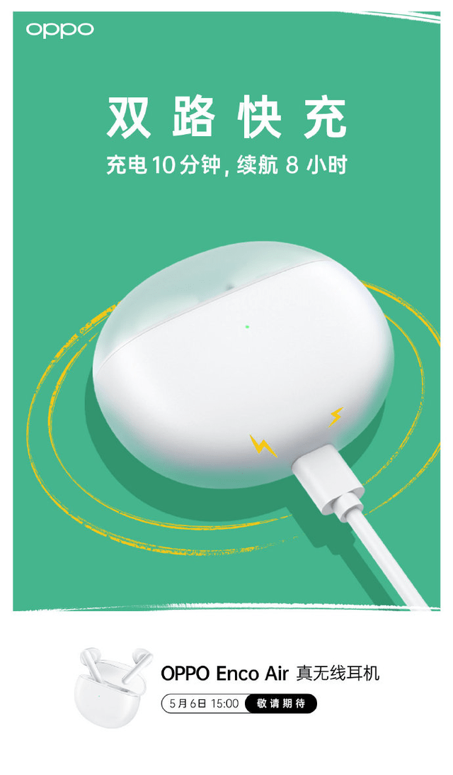 全球首款萊茵TÜV真無線耳機！OPPO Enco Air顏值性能全部在線 科技 第3張