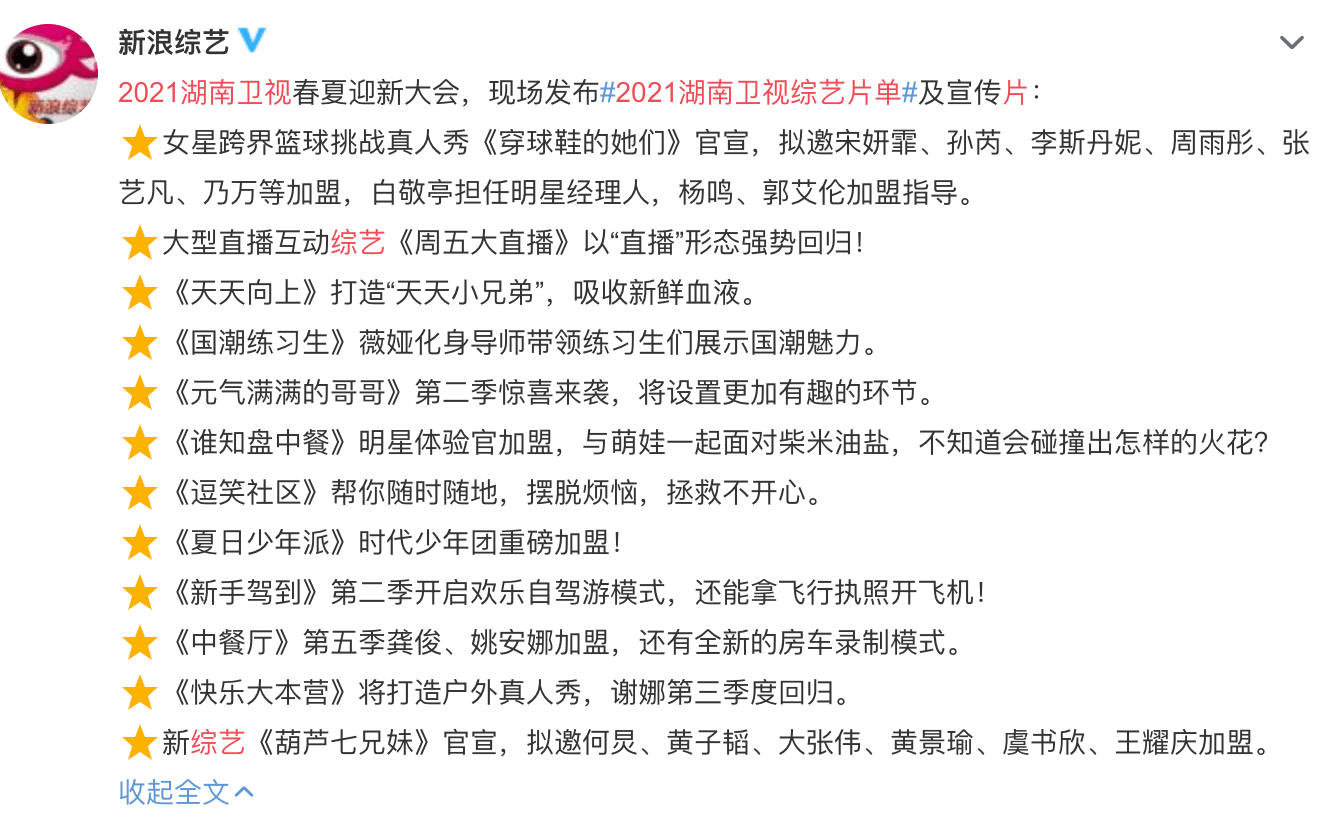 2021年湖南衛視綜藝節目片單已出