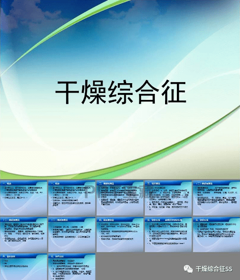 人体的旱灾略解干燥综合征的病因1