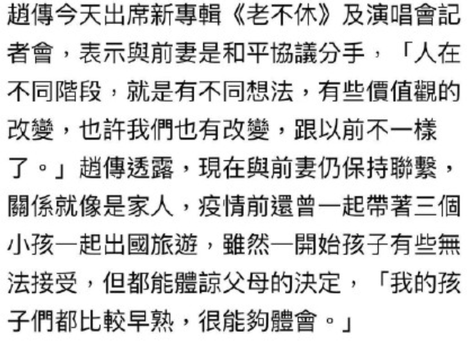 歌手赵传承认已离婚11年!坦言想找新女友,曾频传分居却始终否认