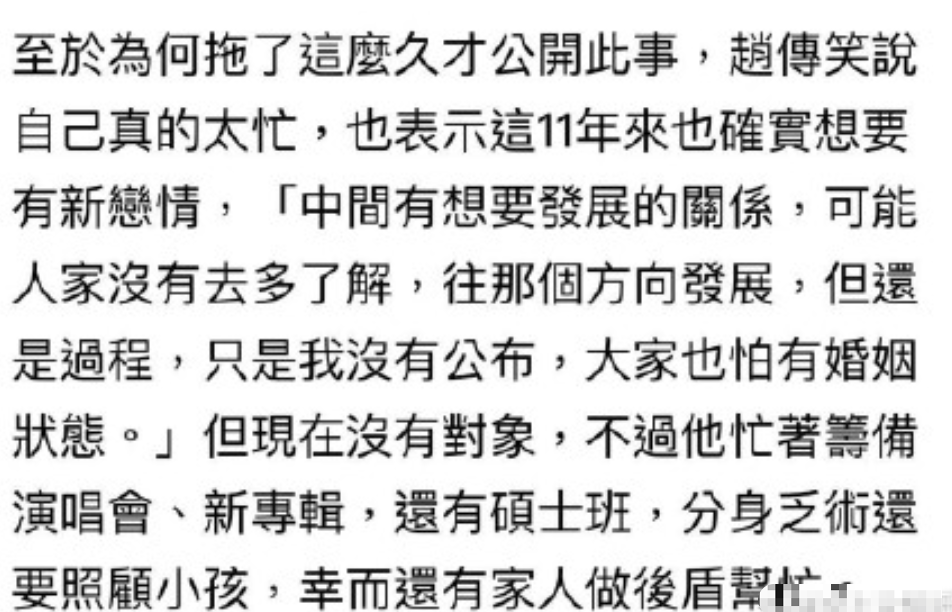 歌手赵传承认已离婚11年!坦言想找新女友,曾频传分居却始终否认