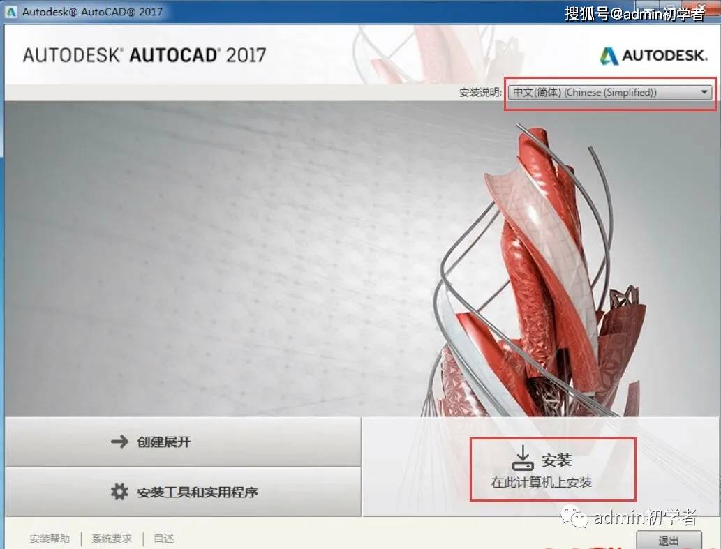 autocad2017简体中文版的安装教程cad2017下载激活方法