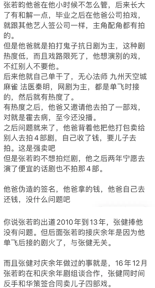 張若昀把親爹告上法庭，賣慘又享受好資源，真糾紛還是撇清關係？ 娛樂 第7張