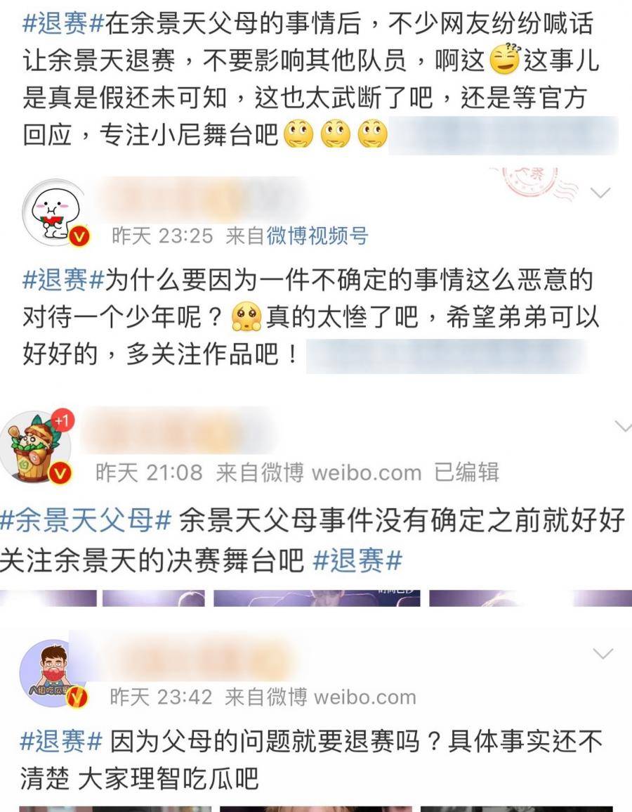 余景天被曝父母涉非法生意!公司辟谣被喊话退赛?网民反应两极化_事件