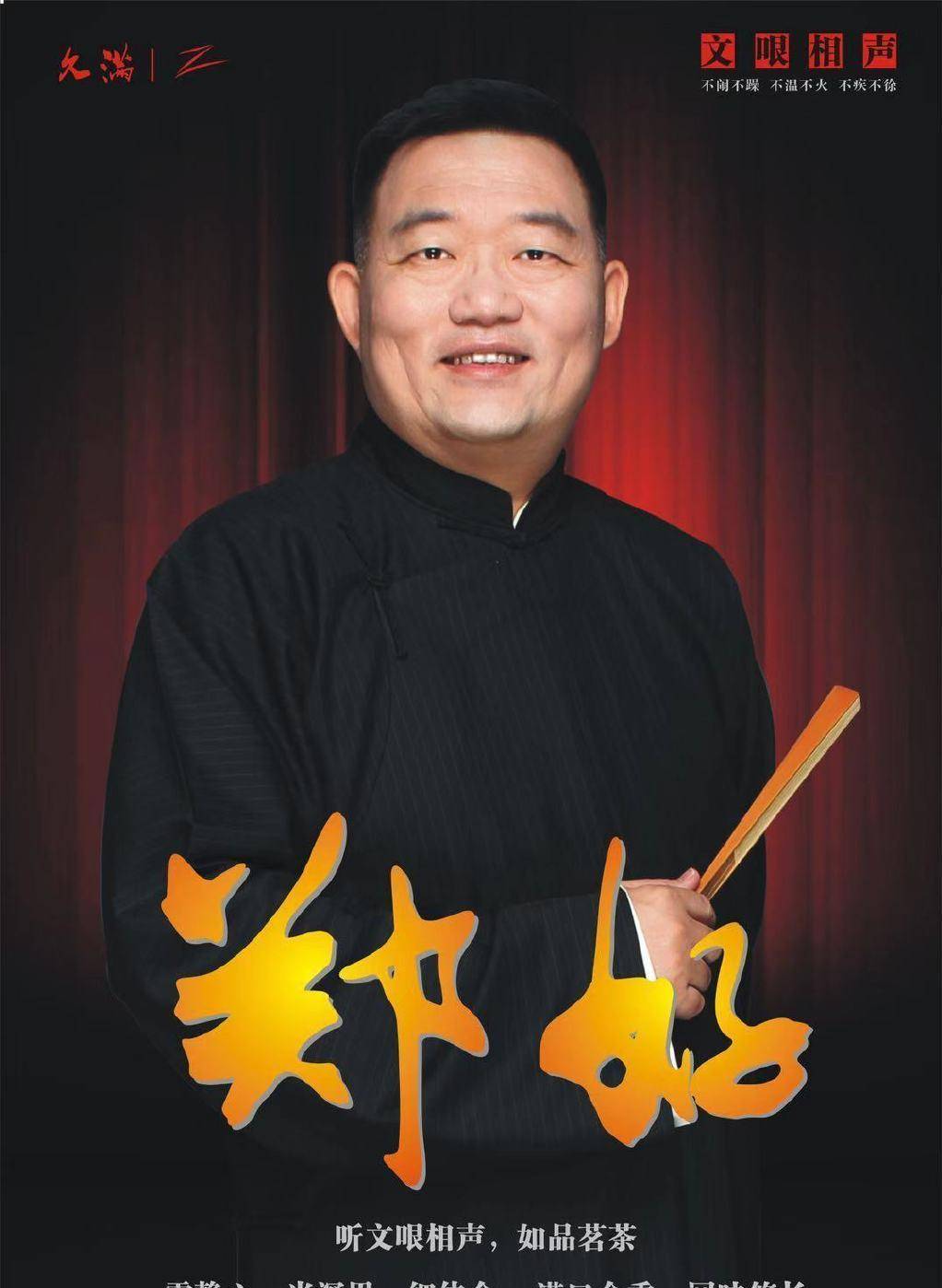 快来学相声吧!德云社演员被聘为大学教授,郭德纲乐开了花